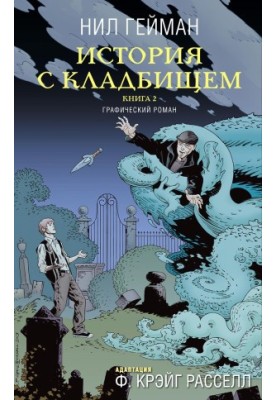 The history of the cemetery. Book 2