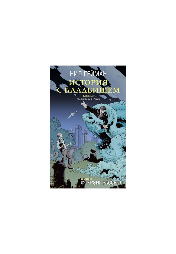 The history of the cemetery. Book 2