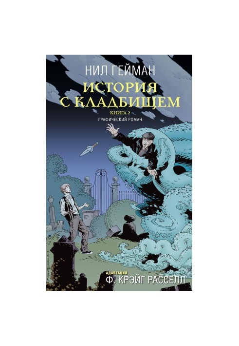 The history of the cemetery. Book 2