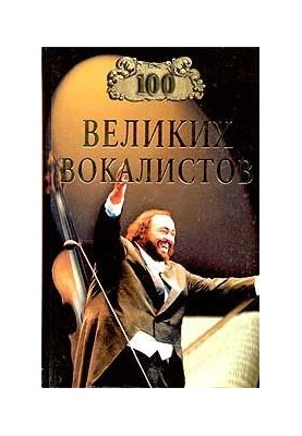 100 great singers