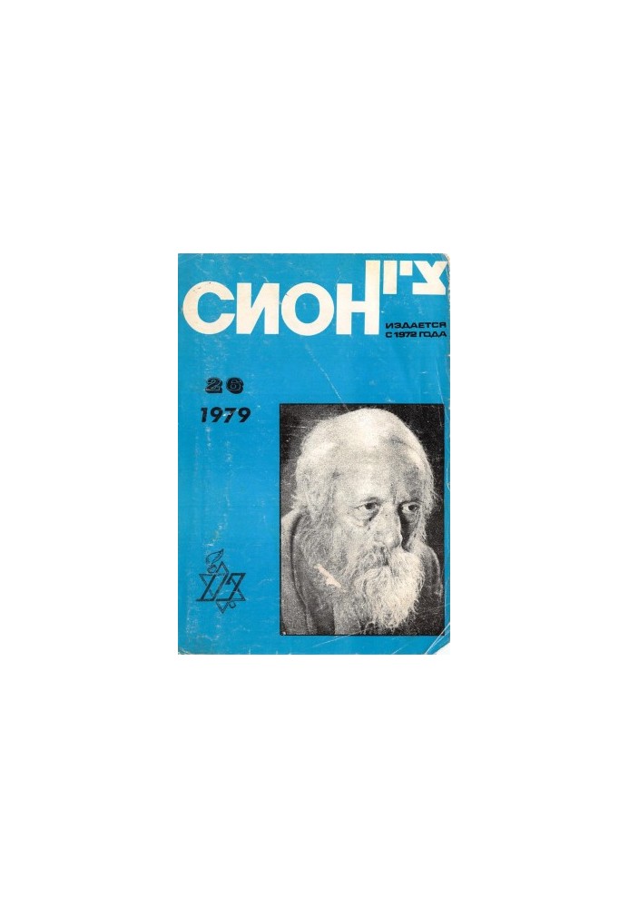 Zion No. 26