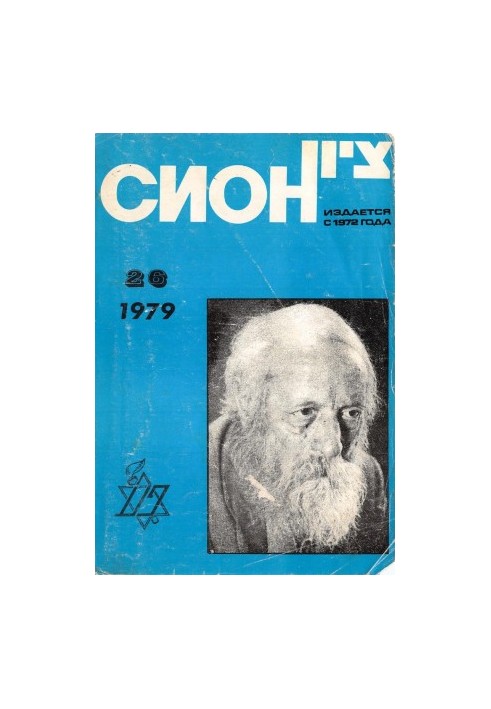 Zion No. 26