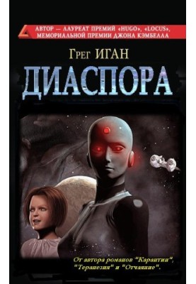 ДИАСПОРА