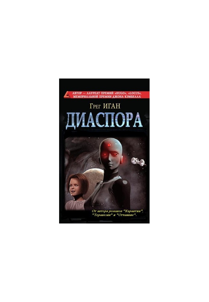 ДИАСПОРА