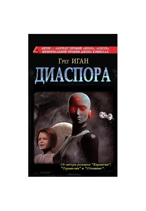 ДИАСПОРА