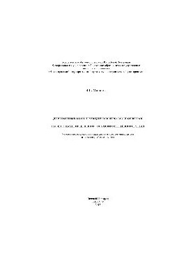 Wooden constructions in questions and answers. Calculation of elements of integral, composite and glued sections. Tutorial