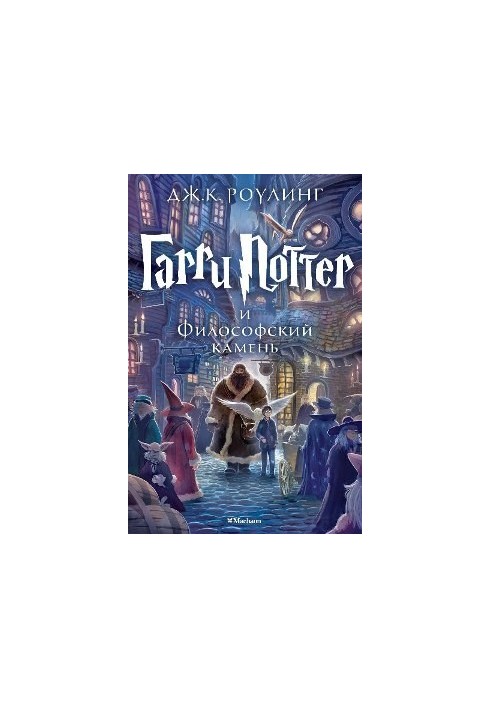 Harry Potter and the Philosopher's Stone [Mahaon, Giftman Edition]