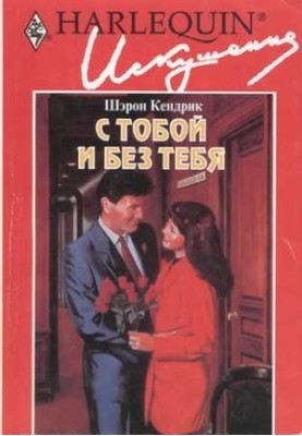 With you and without you.