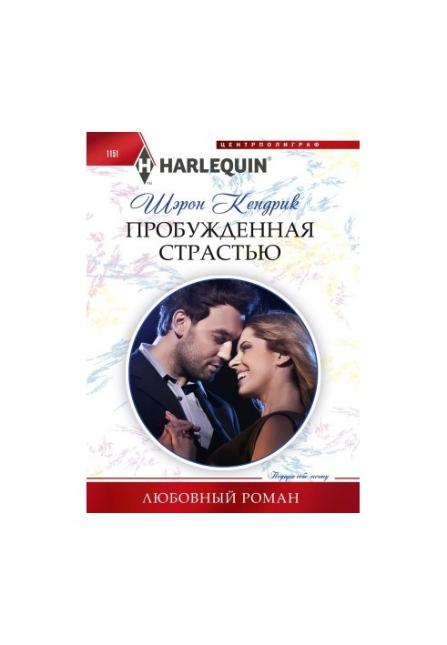 Пробуджена пристрастю