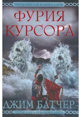 Лють Курсора