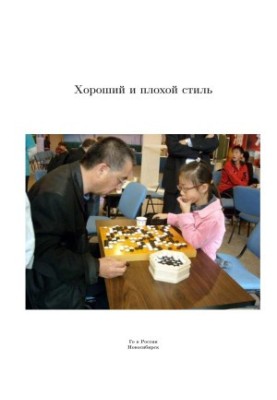 Хороший и плохой стиль.