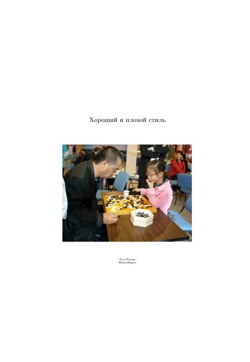Хороший и плохой стиль.
