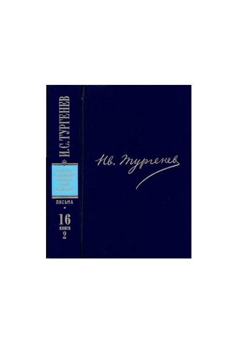 I. S. Turgenev. PSSIP in 30 volumes — Letters in 18 volumes. Vol. 16. Book 2 : 1879