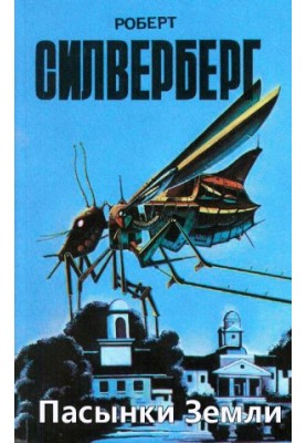 Прийомці Землі