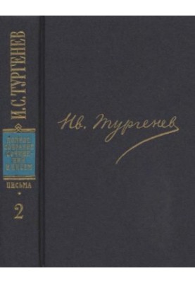 I. S. Turgenev. PSSIP in 30 volumes — Letters in 18 volumes. Volume 2 : 1850-1854