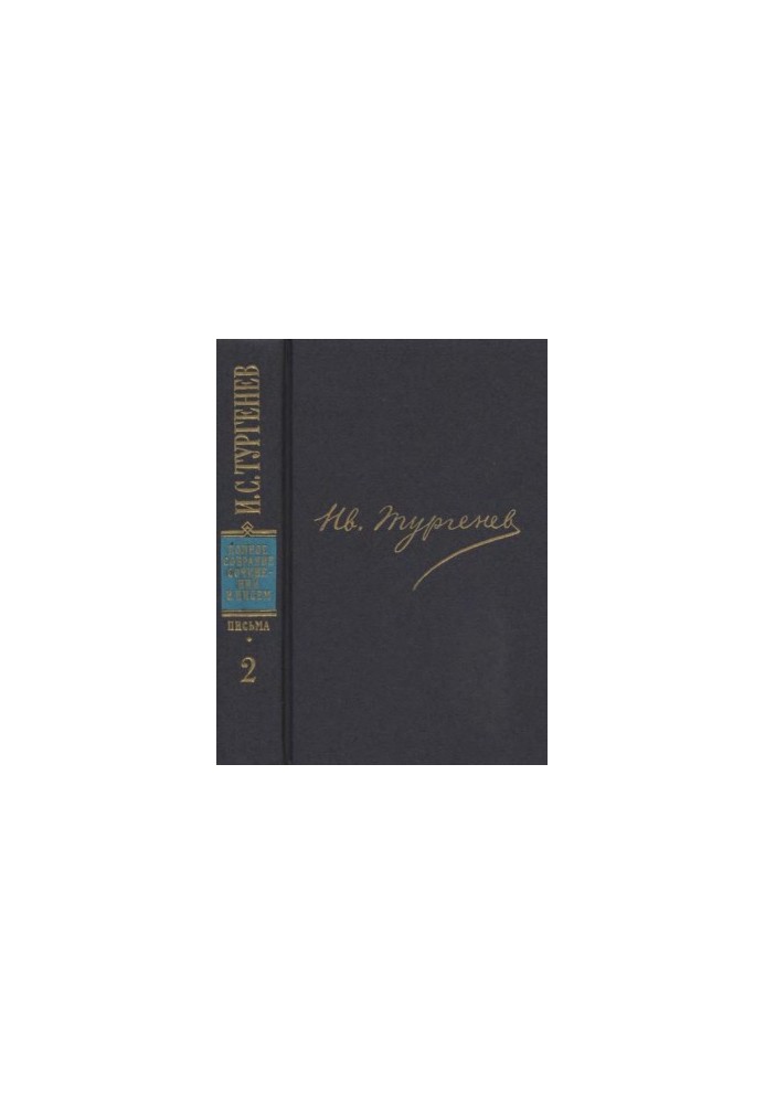 I. S. Turgenev. PSSIP in 30 volumes — Letters in 18 volumes. Volume 2 : 1850-1854