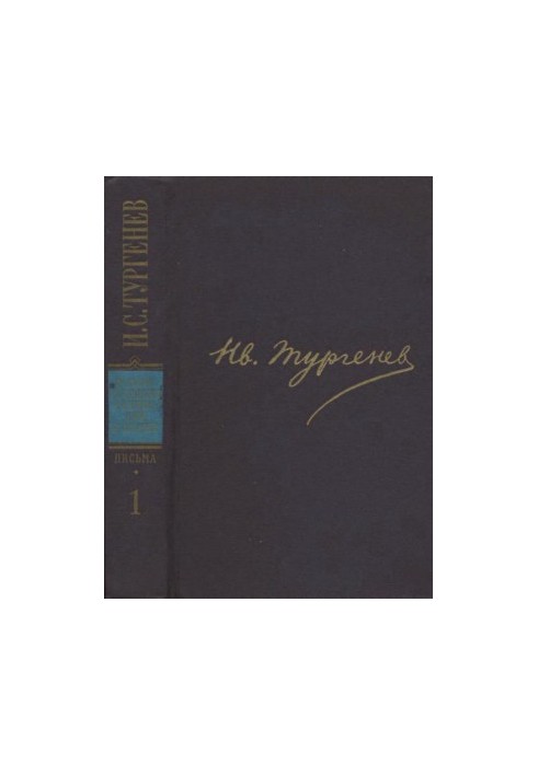 I. S. Turgenev. PSSIP in 30 volumes — Letters in 18 volumes. Volume 1 : 1831-1849