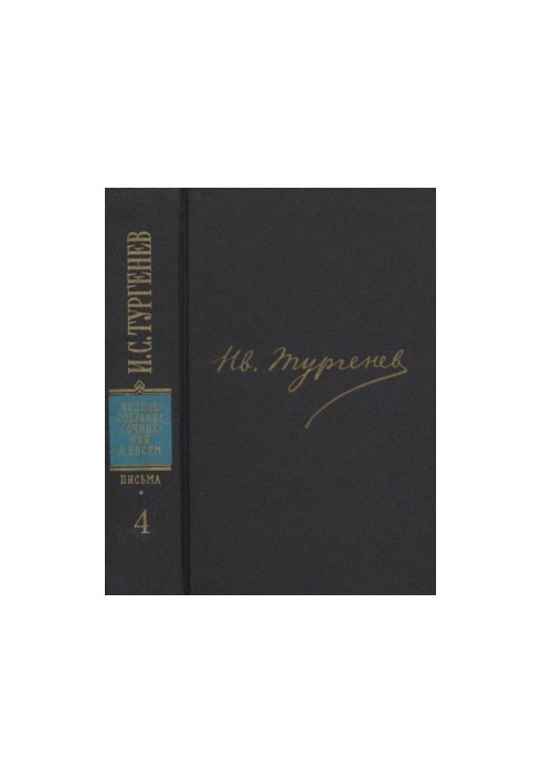 I. S. Turgenev. PSSIP in 30 volumes — Letters in 18 volumes. Volume 4 : 1859-1861
