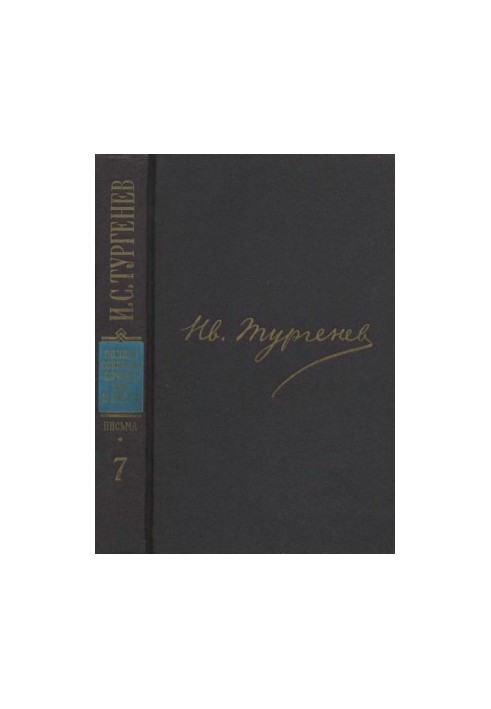 I. S. Turgenev. PSSIP in 30 volumes — Letters in 18 volumes. Volume 7 : 1866 June 1867