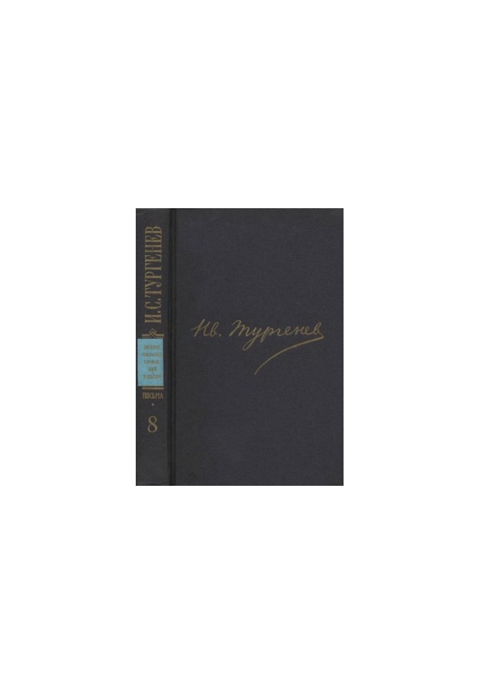 I. S. Turgenev. PSSIP in 30 volumes — Letters in 18 volumes. Volume 8 : June 1867 June 1868