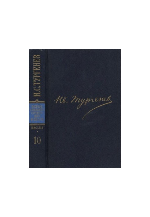 I. S. Turgenev. PSSIP in 30 volumes — Letters in 18 volumes. Volume 10 : 1869-1870