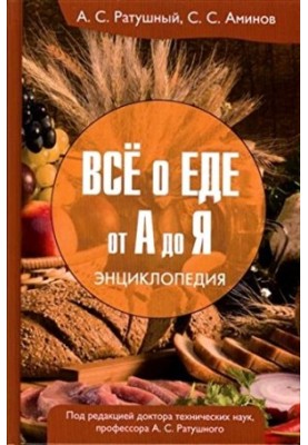 All about food from A to Z. Encyclopedia