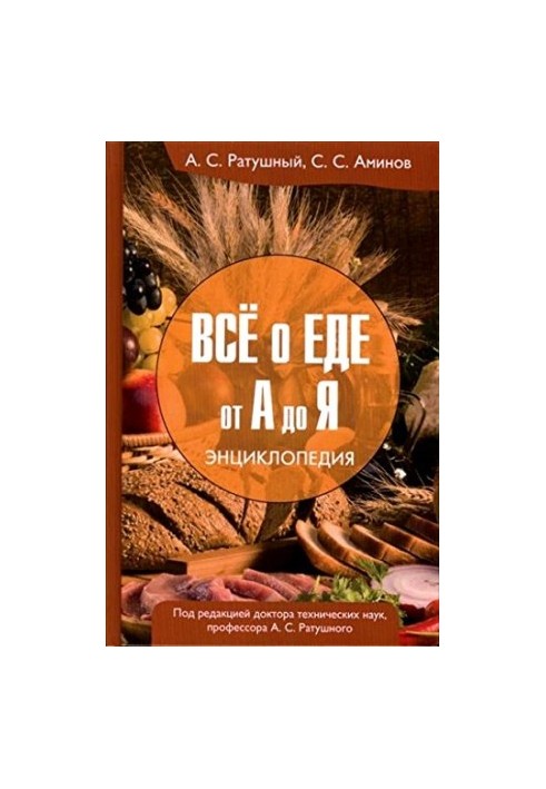 All about food from A to Z. Encyclopedia