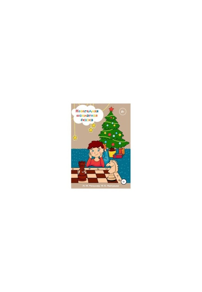 New Year's chess fairy tale
