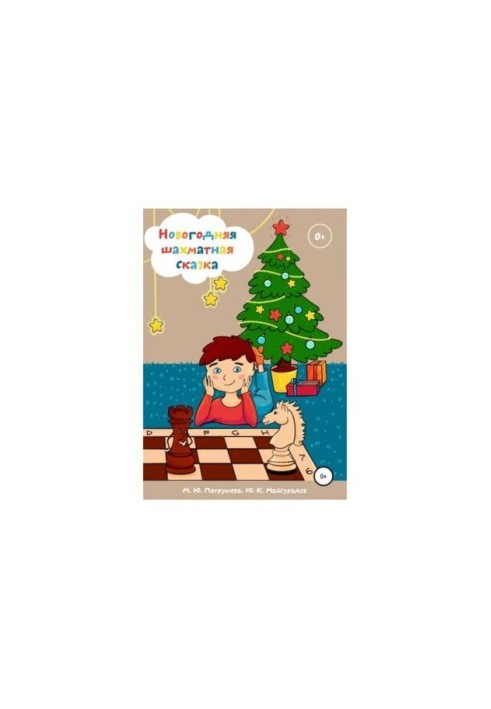 New Year's chess fairy tale