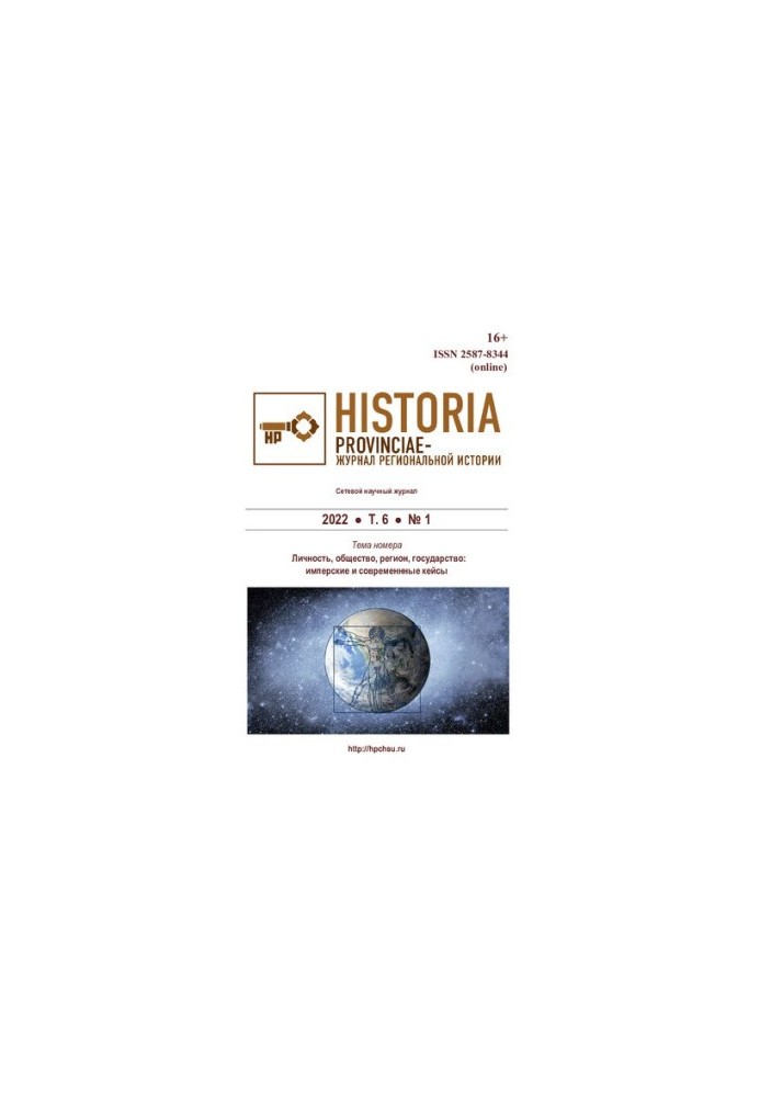 History Provinciae  Journal of Regional History: Network Scientific Journal 2022 Volume 6 No 1 March