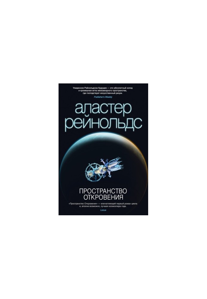 Простір Одкровення