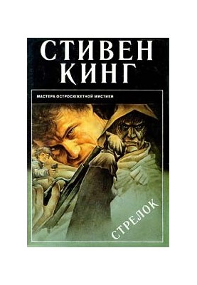 Shooter (per. R. Rouget)