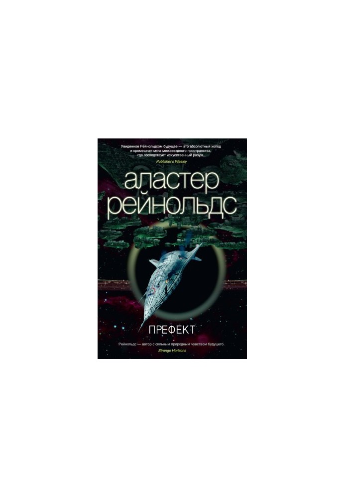 Префект