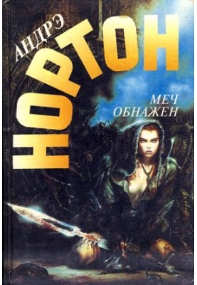 The sword is exposed. The sword in sheaths