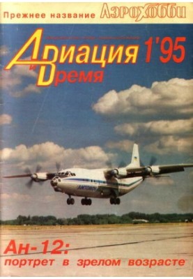 Aviation and Time 1995 No01 (9)