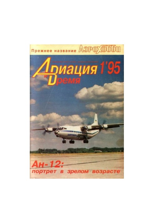 Aviation and Time 1995 No01 (9)