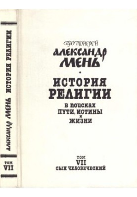 History of Religion: In Search of the Way, Truth, and Life. Vol. 7 : The Son of Man
