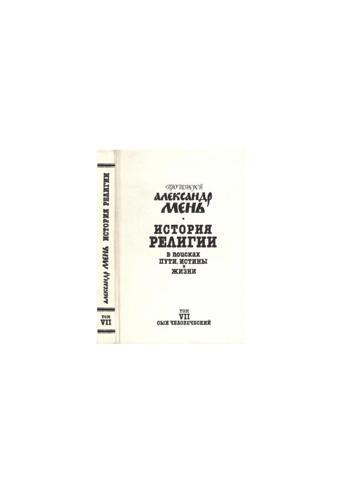 History of Religion: In Search of the Way, Truth, and Life. Vol. 7 : The Son of Man