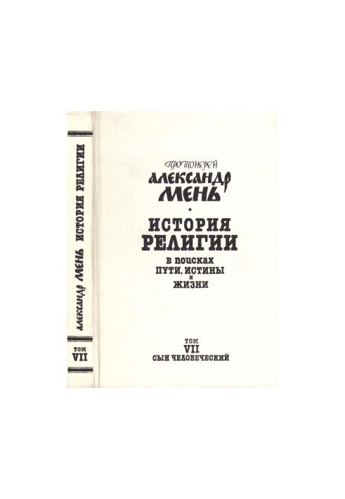 History of Religion: In Search of the Way, Truth, and Life. Vol. 7 : The Son of Man