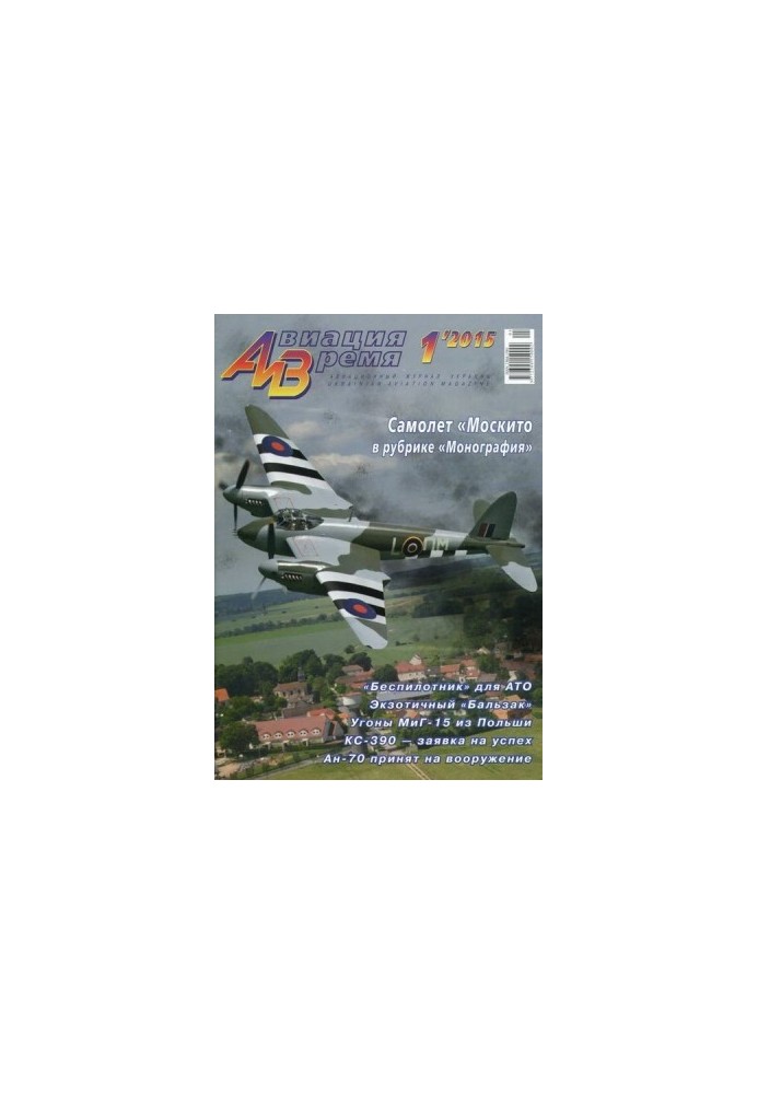 Авиация и время 2015 01