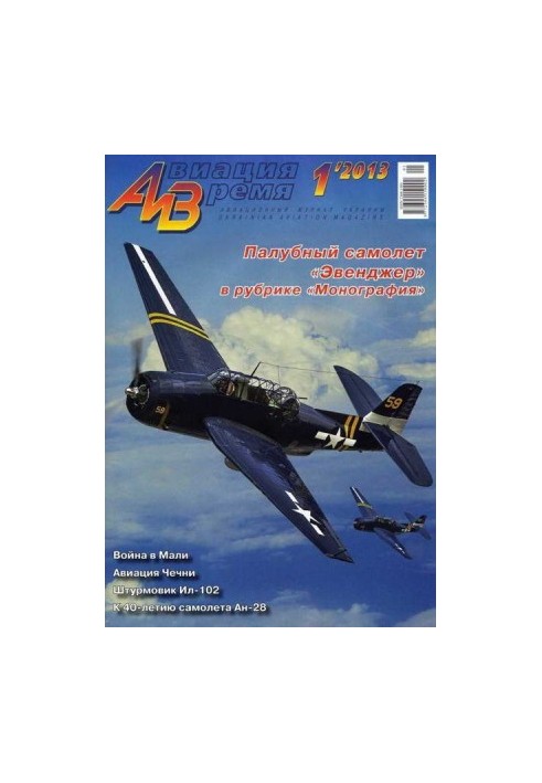 Авиация и Время 2013 01