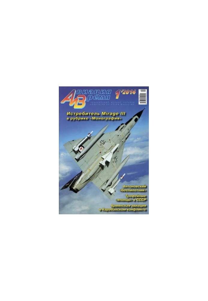 Aviation and Time 2014 01
