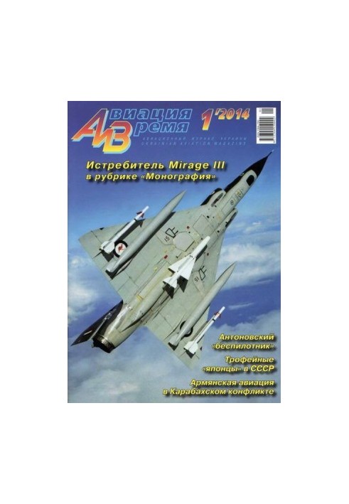 Aviation and Time 2014 01