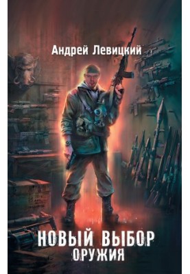 Новый выбор оружия