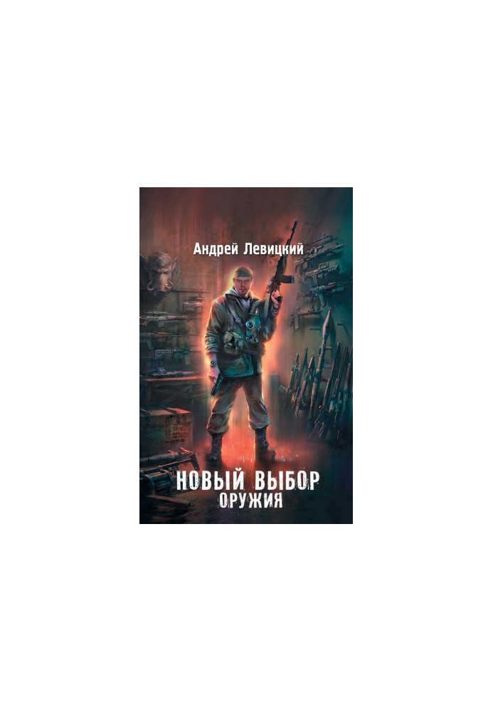 Новый выбор оружия