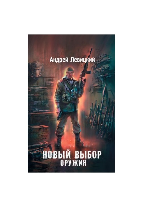 Новый выбор оружия