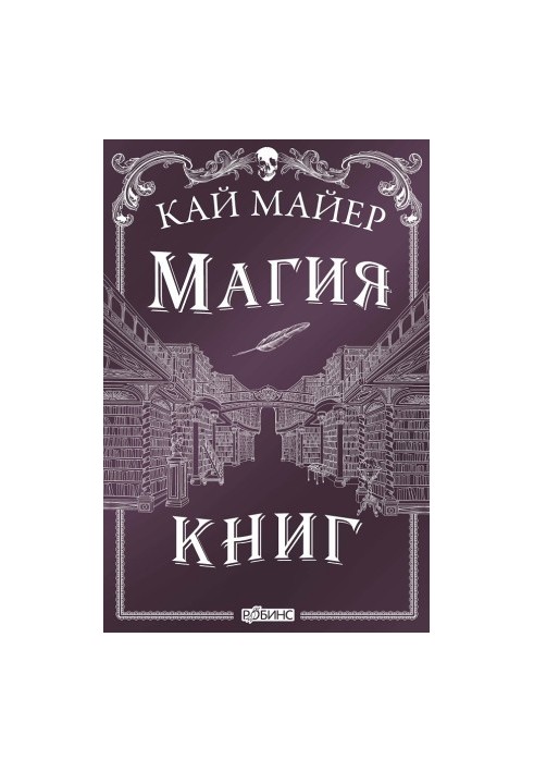 Магия книг
