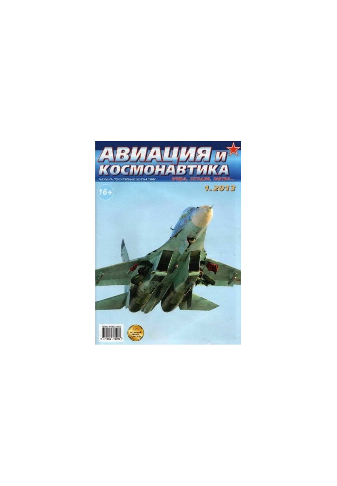 Aviation and Space 2013 01