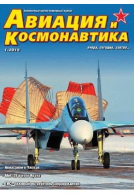 Aviation and Space 2015 01