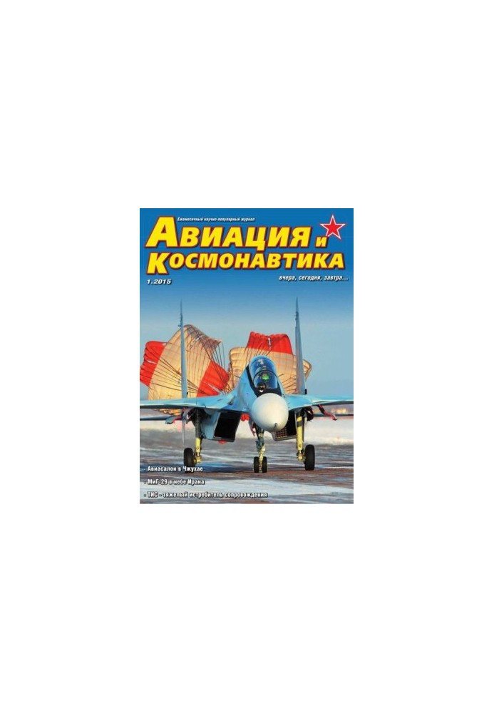 Aviation and Space 2015 01